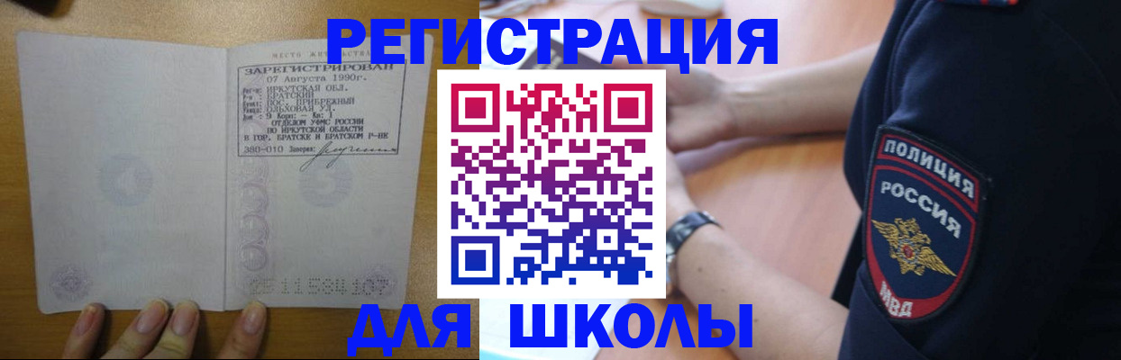 регистрация для школы в Пугачёве